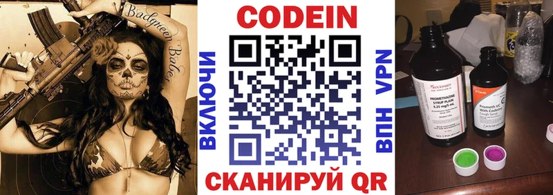 Кодеиновый сироп Lean Purple Drank  Высоцк 